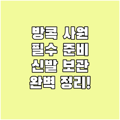 방콕 시크교 사원 방문 준비물 손수건..