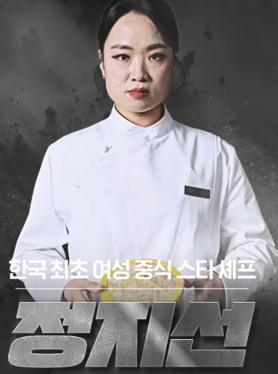 넷플렉스 흑백요리사 백수저 식당 예약 방법