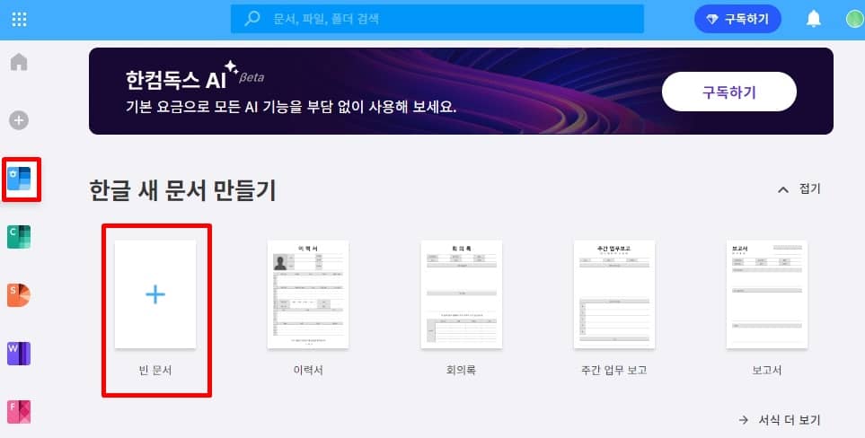 한컴독스 웹 무료