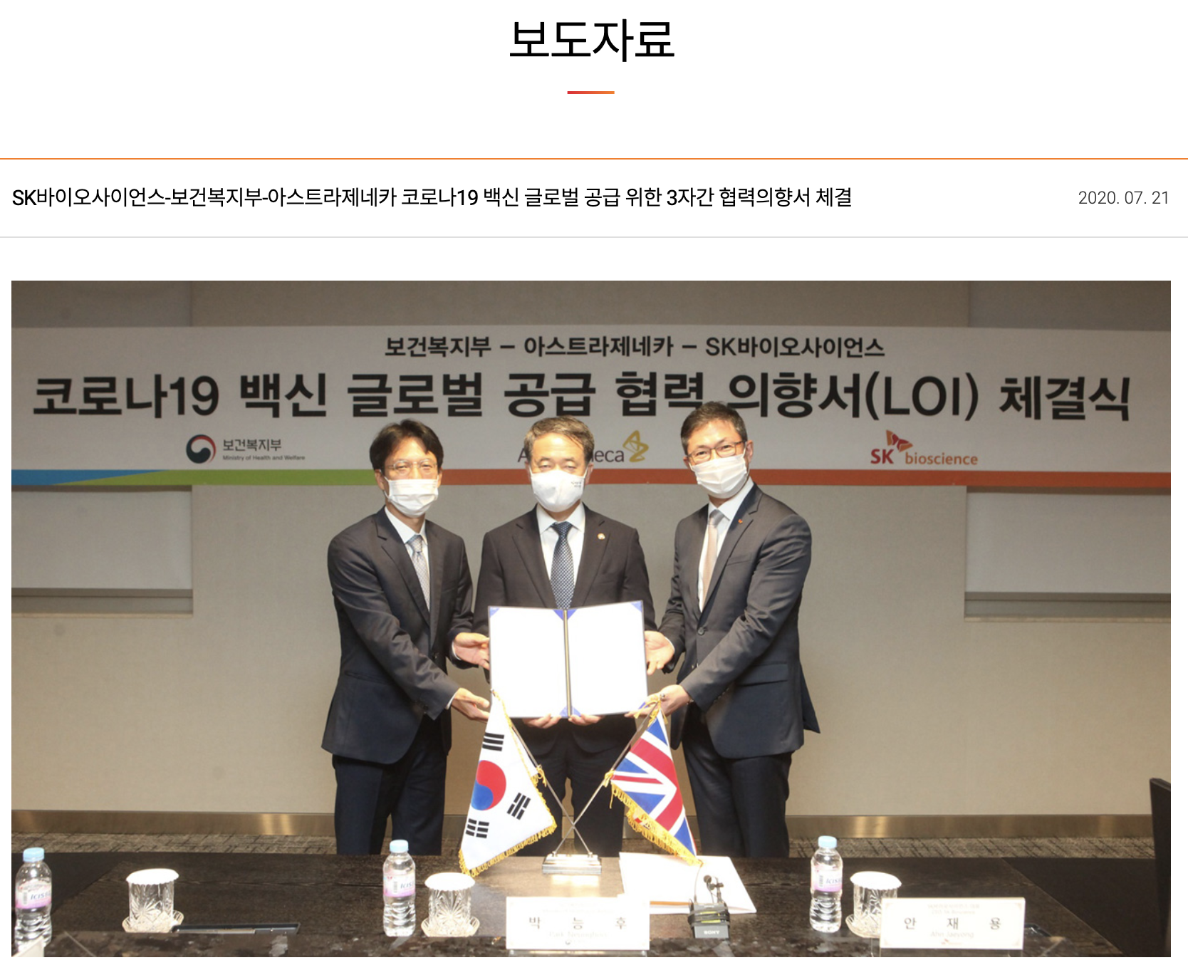 sk바이오사이언스-아스트라제네카-백신