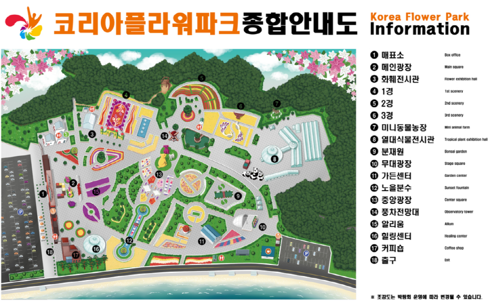 코리아플라워파크