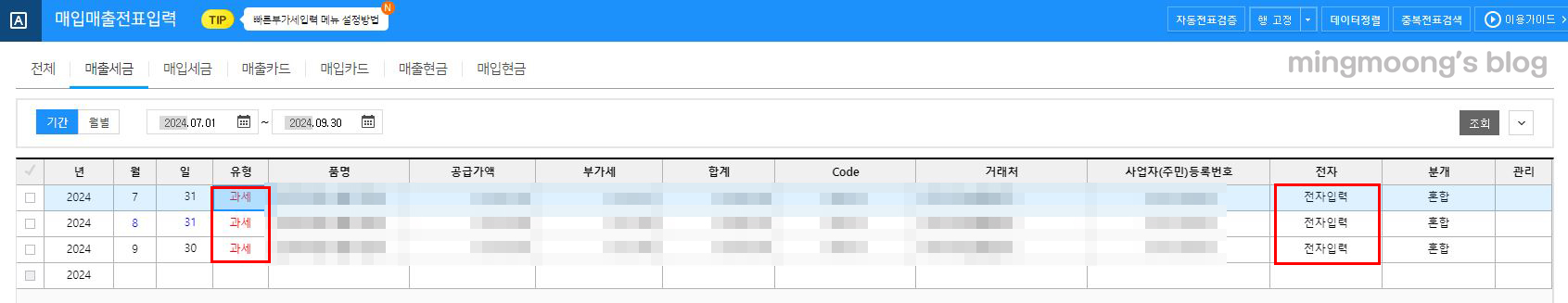 부가가치세 신고 시 세금계산서 합계표 불러오는 방법