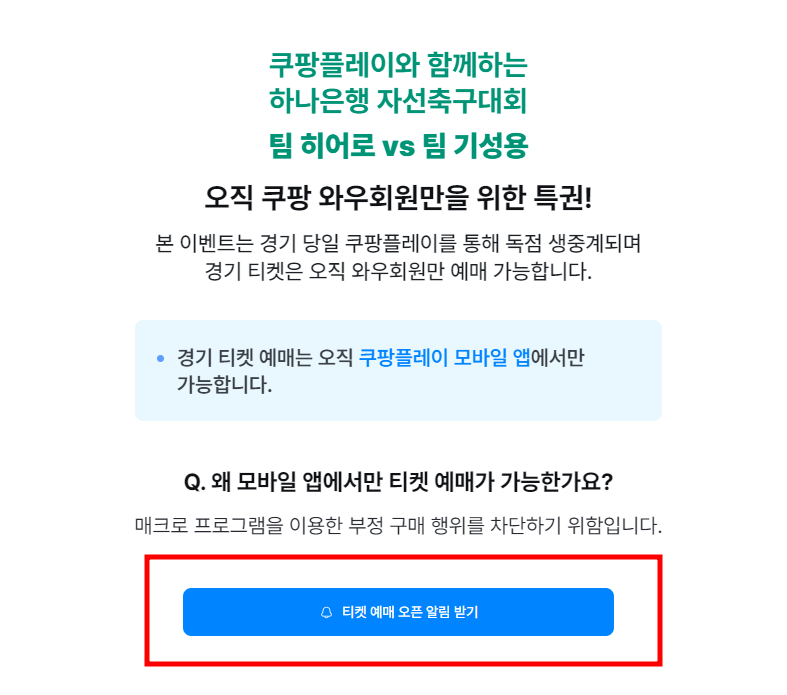 티켓예매알림받기 안내