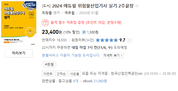 위험물산업기사