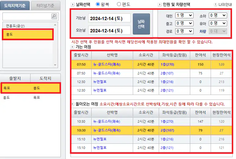 홍도 배편 예약 방법 네 번째