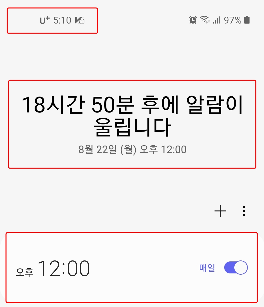 스마트폰-시계알람-오후12시