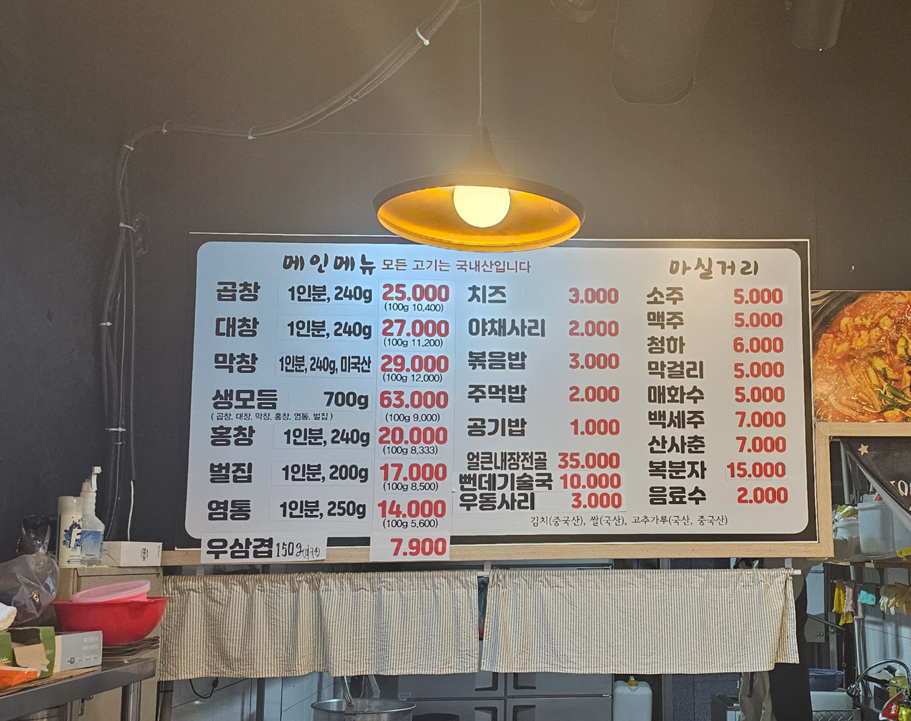 인천_청라_황소곱창_메뉴판
