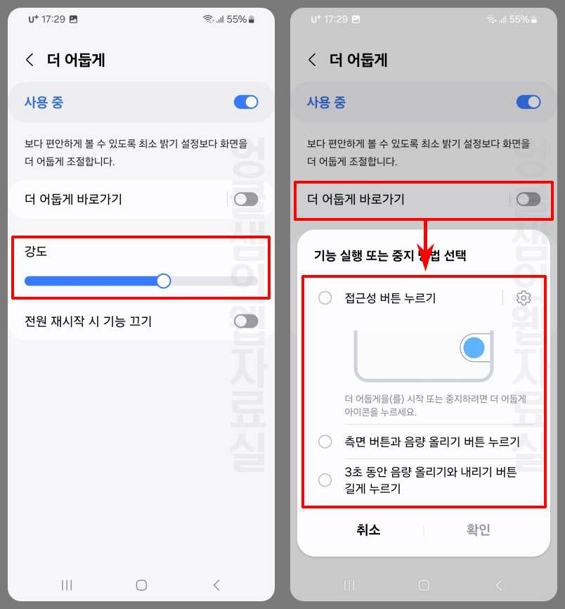 갤럭시 화면 밝기 강도 조절 및 더 어둡게 단축키