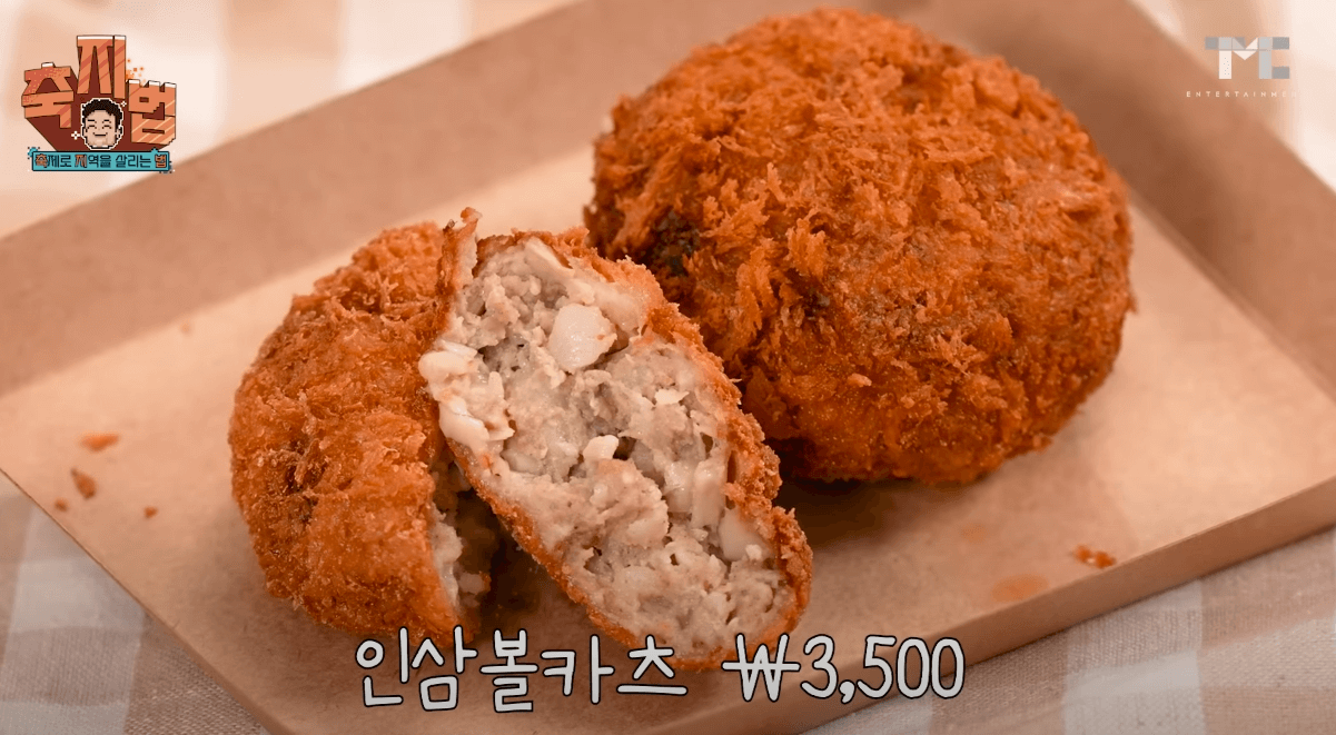 금산세계인삼축제 인삼볼카츠