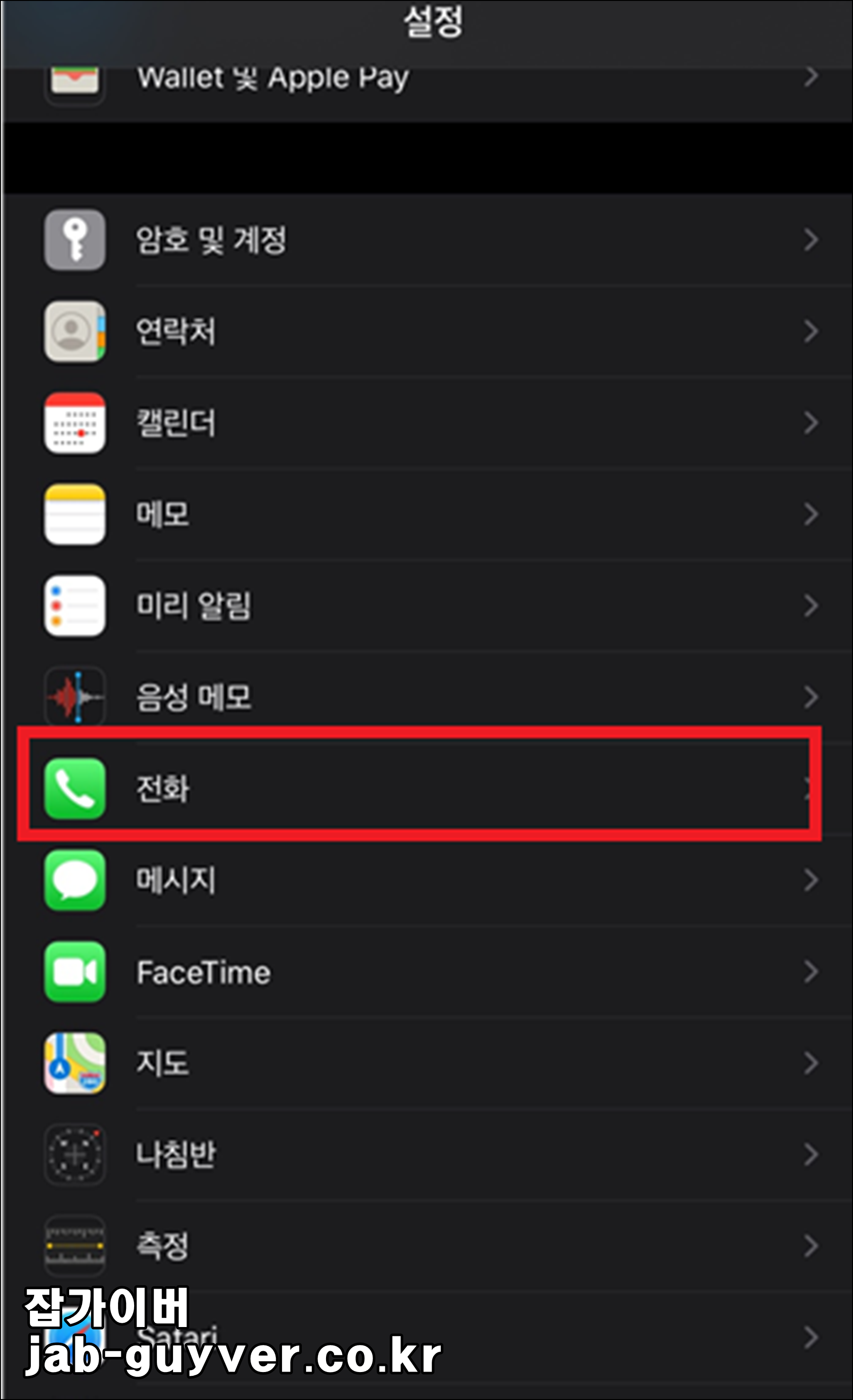 아이폰 설정에서 전화 메뉴 진입