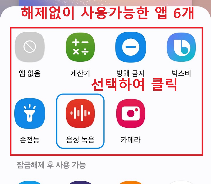 해제없이 사용가능한 앱 보임