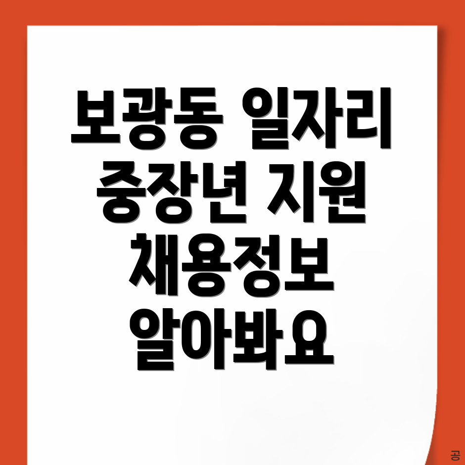 보광동 일자리