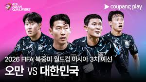 한국 오만 축구중계