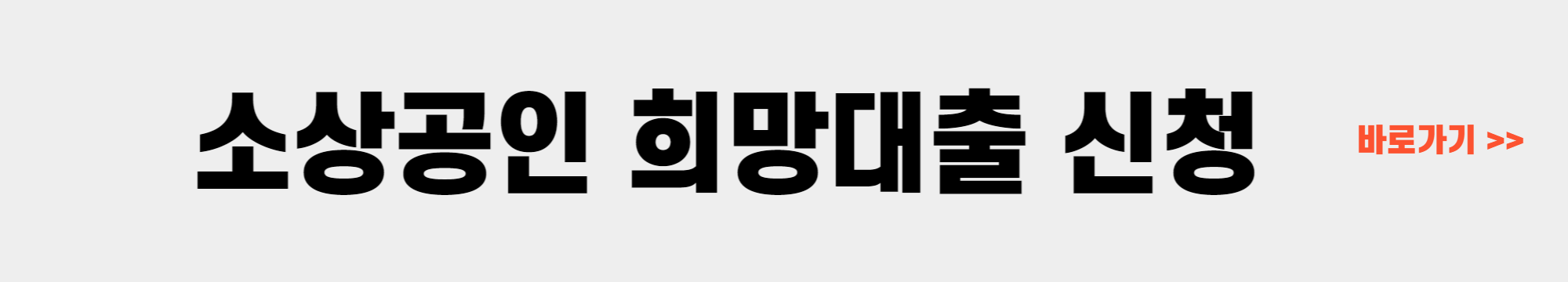 소상공인 대환대출 신청