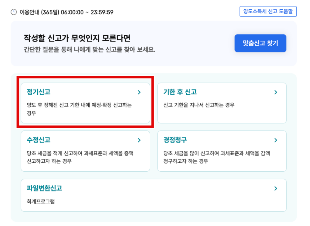 양도소득세 정기신고