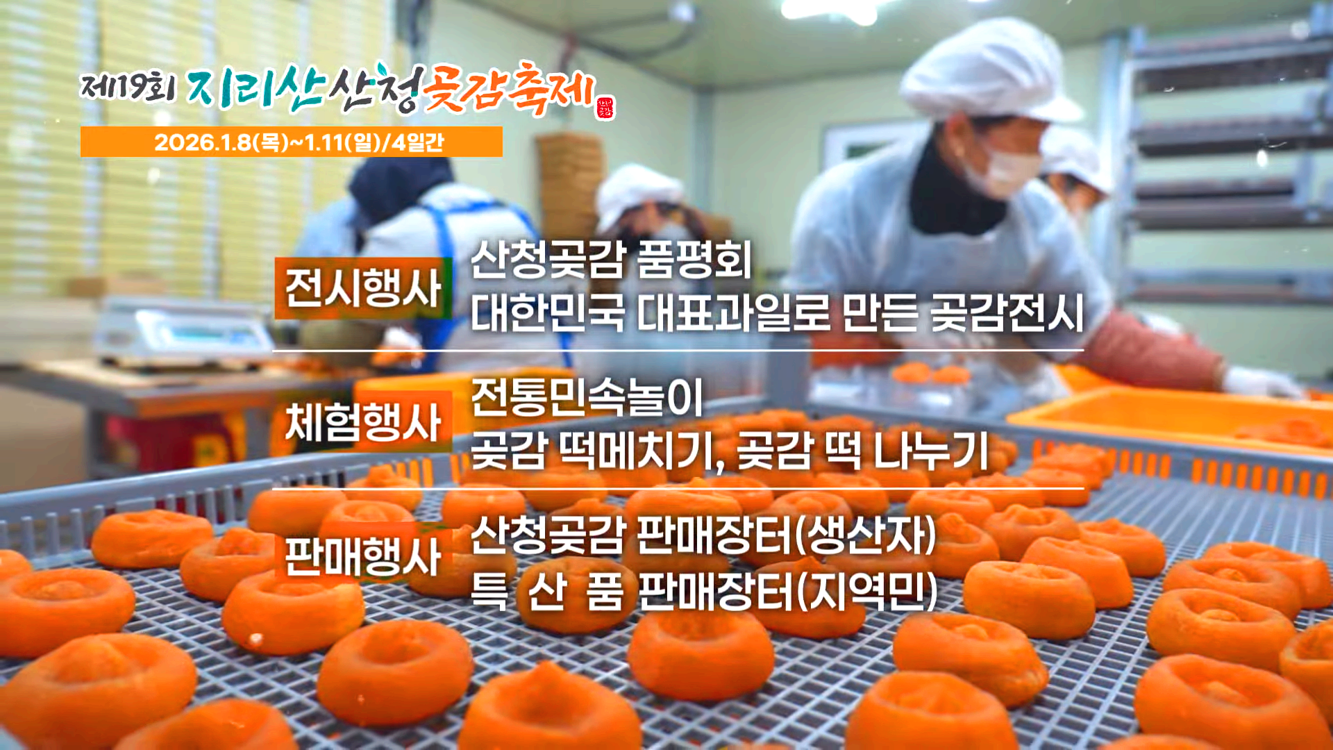 산청곶감축제