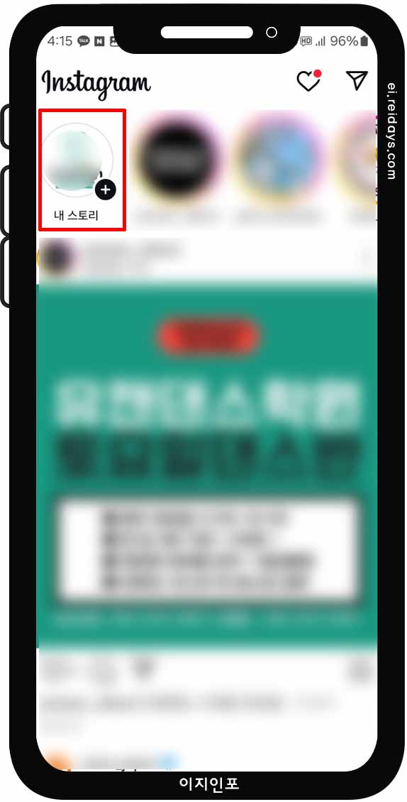 인스타그램 스토리 사용하는 방법