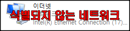 이더넷의 IP 구성이 올바르지 않습니다. 오류 해결 방법1