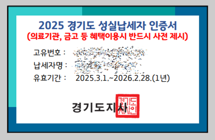 성실납세자
