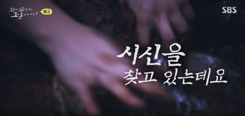 꼬꼬무 홍범도 장군