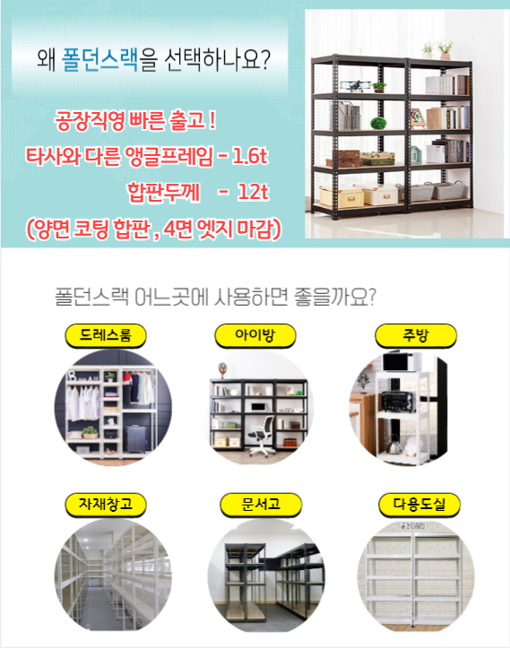 무볼트 앵글 - 폴던스 랙 쓰임 예시