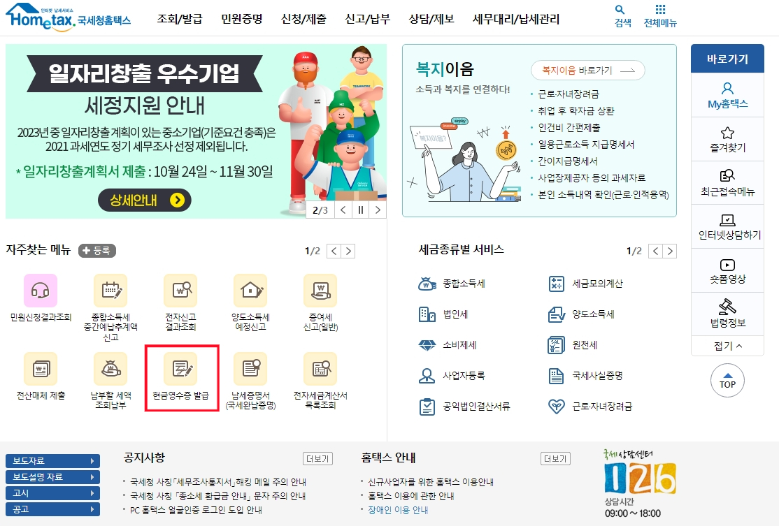 간이사업자 현금영수증 지출증빙
