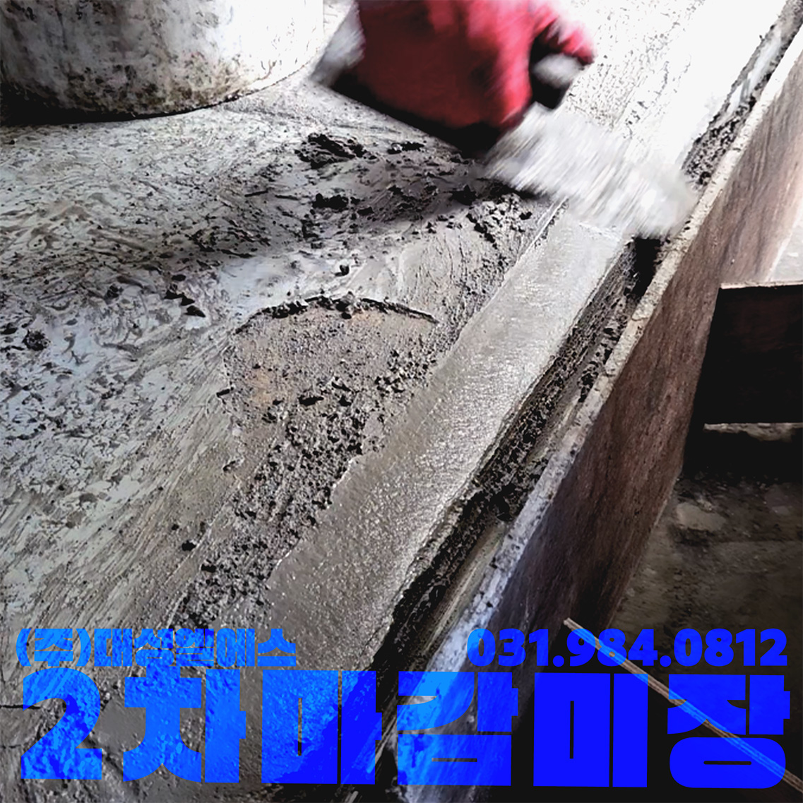 분당 트렌치시공_02