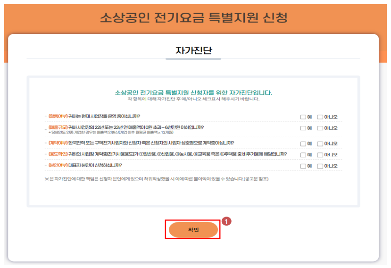 소상공인 전기요금 특별지원 직접계약자 신청방법
