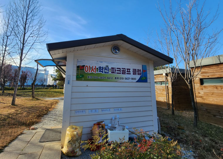 설화파크골프장 (이서혁신파크골프장 18홀) 출처:파크골프커뮤니티