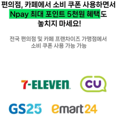 민생회복 소비쿠폰 네이버페이로 받는 방법,네이버페이 소비쿠폰 신청,소비쿠폰 실적 기준,소상공인 가맹점 사용처,네이버페이 포인트 사용법