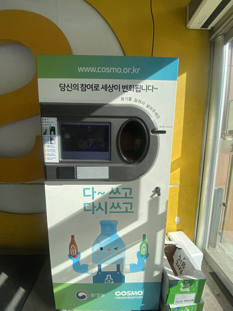 이마트 공병수거 방법 별내 이마트 빈병가격 무인회수기 위치