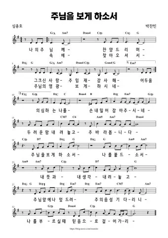 G코드 찬양 악보 주님의 임재 예배곡 가사 정리 모음_15
