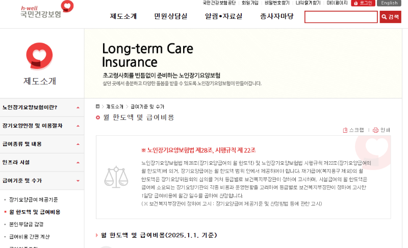 장기요양등급 혜택