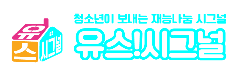 유스시그널