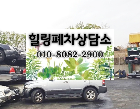 서초구폐차장