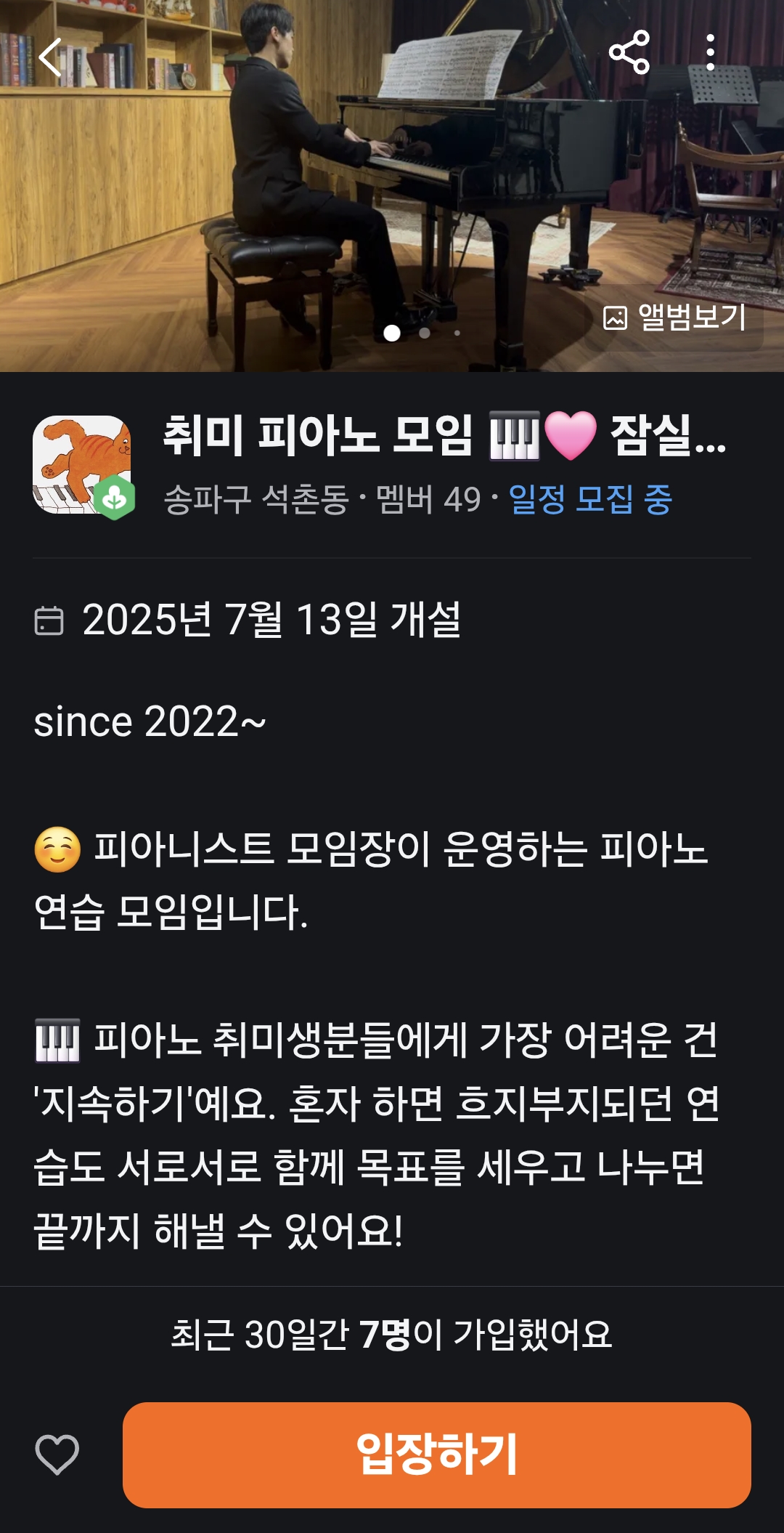 당근 소모임 '취미 피아노 연습 모임'