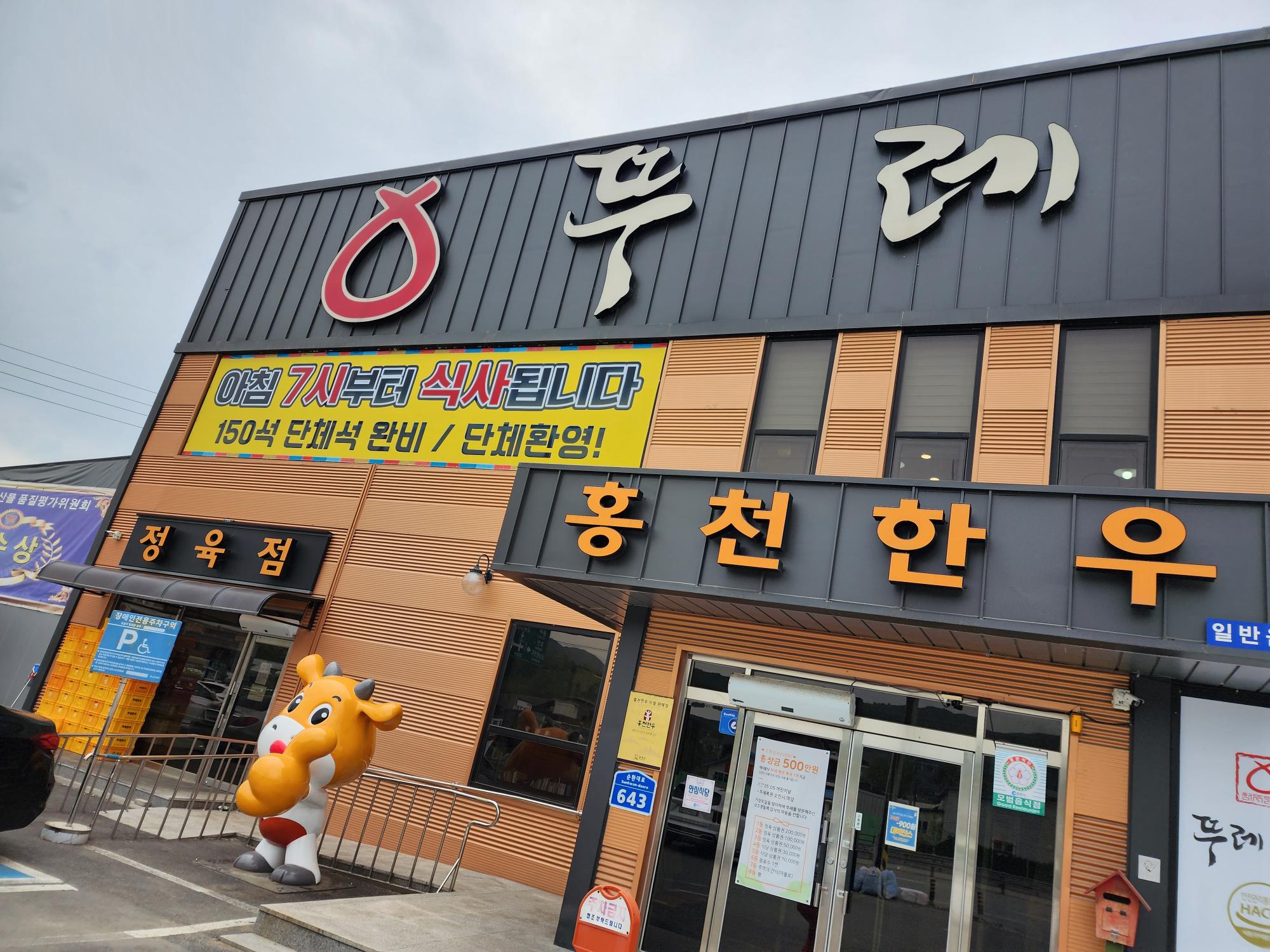 뚜레한우 간판