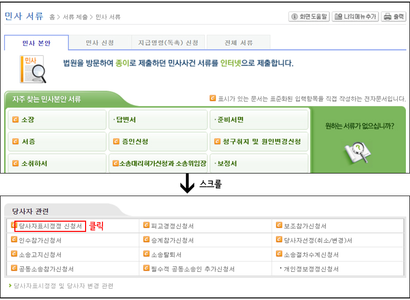 당사자표시정정 신청 방법