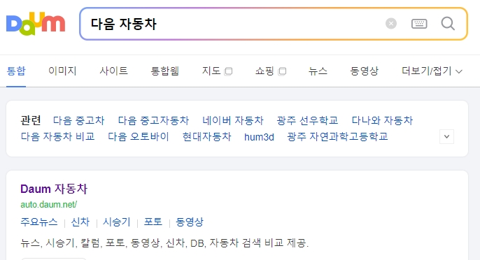 포털 사이트 메인 화면에서 자동차 메뉴를 찾아 들어가는 모습