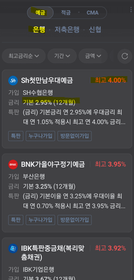 은행 예금금리 비교