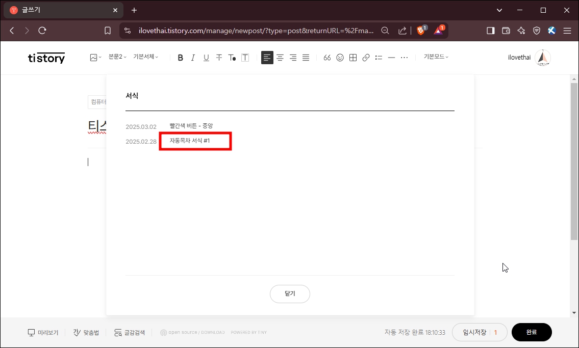 티스토리 서식 선택