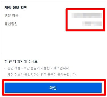 계정정보 확인 창