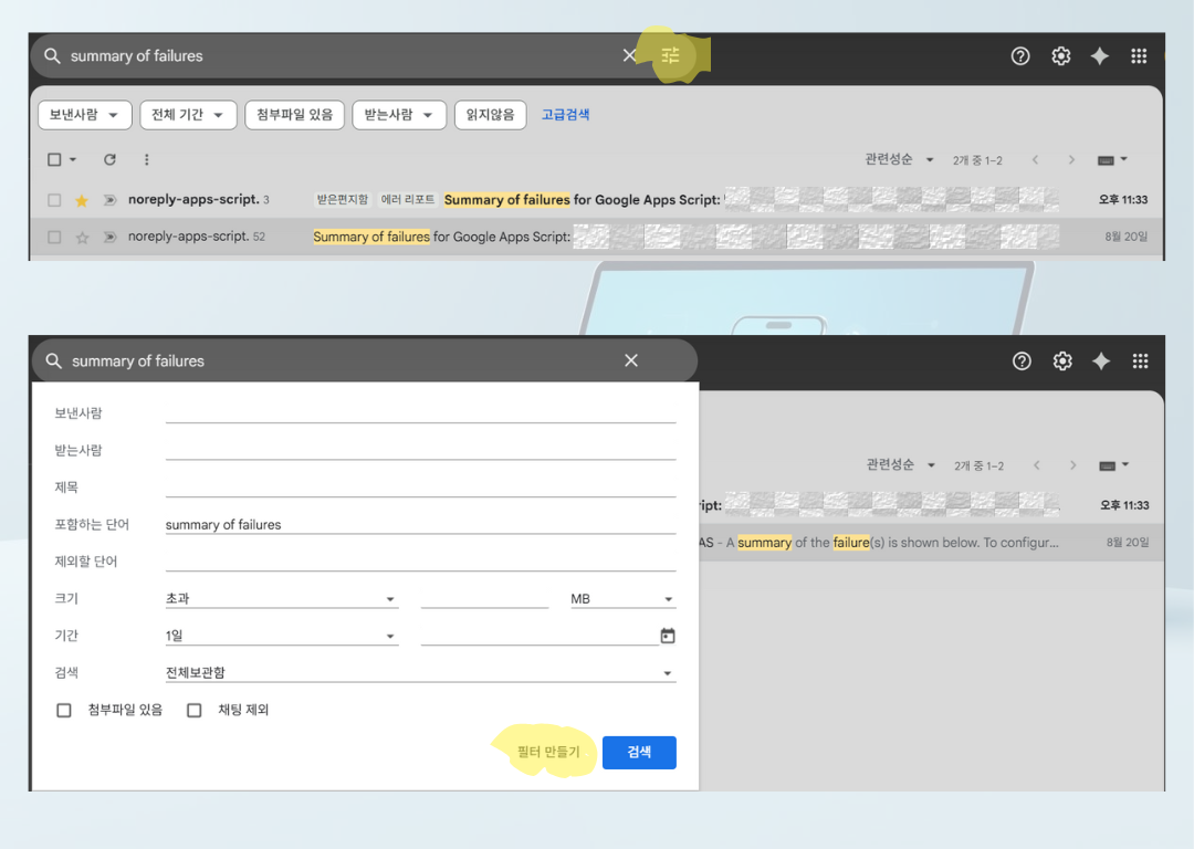 지메일 필터 설정 설명 이미지1