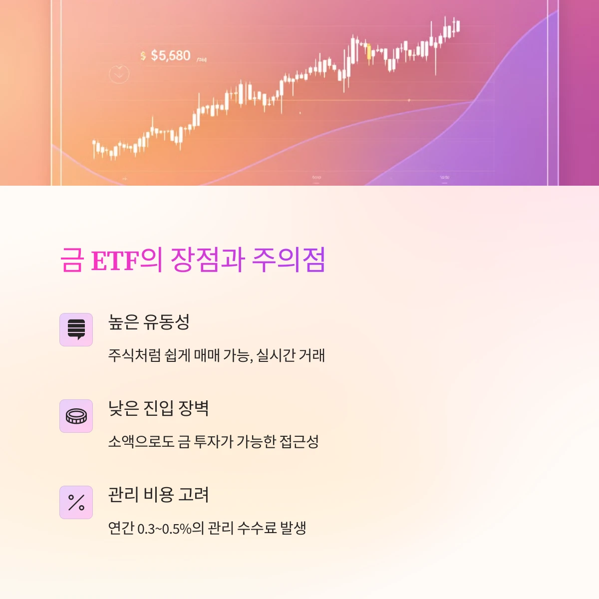 금-ETF-장점과-단점