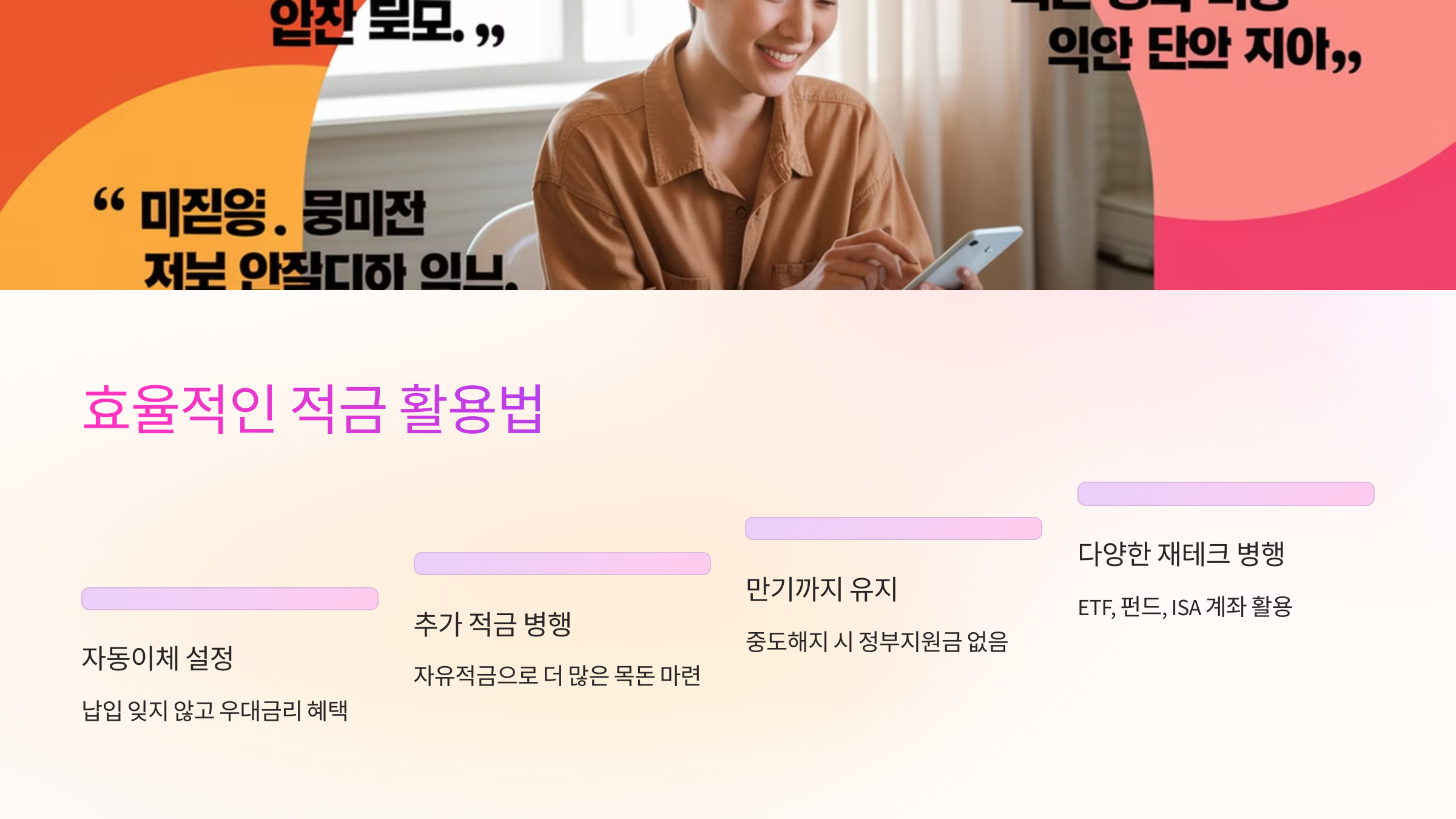 💡 효율적인 적금 활용법