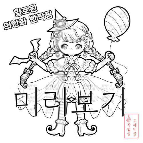 할로윈 빤짝핑 색칠공부도안-반짝핑 도안
