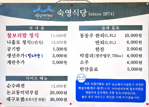 숙영식당 메뉴, 찰보리밥정식, 파전