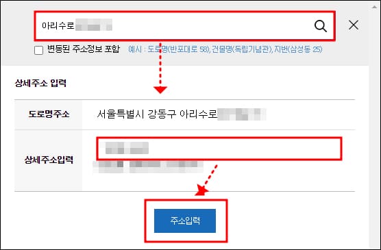 주소 입력