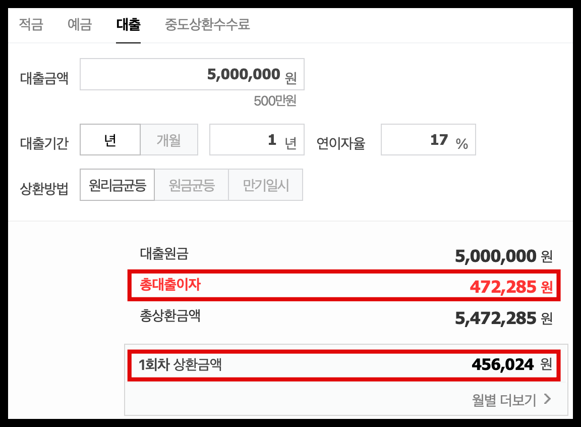 대출이자 계산 사이트이미지