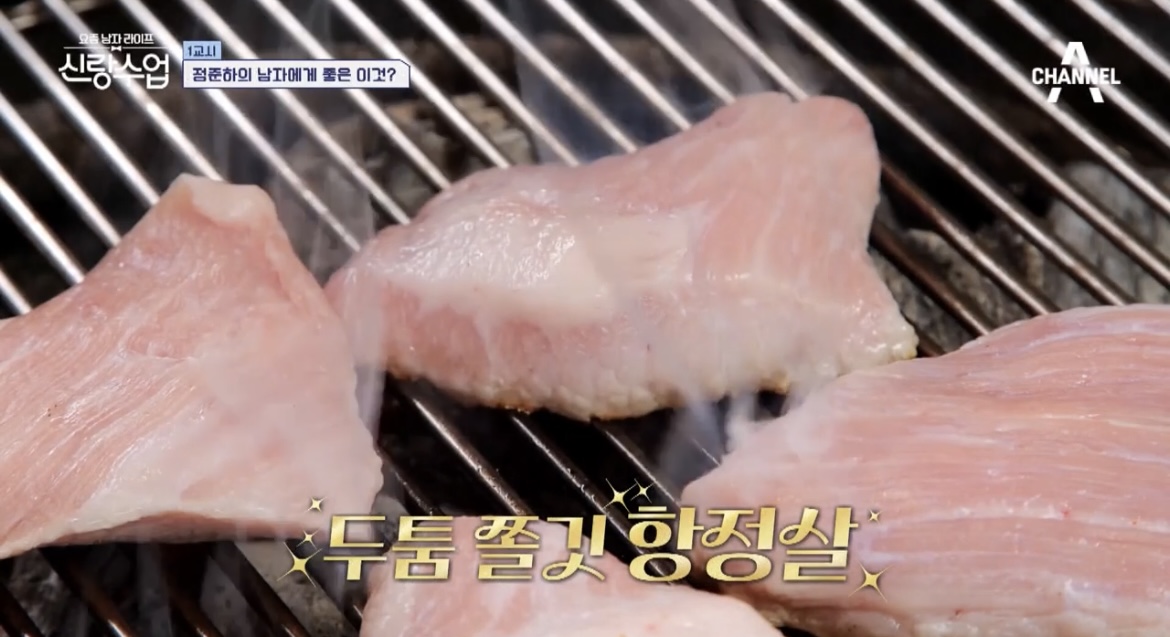 신랑수업-항정살-사진